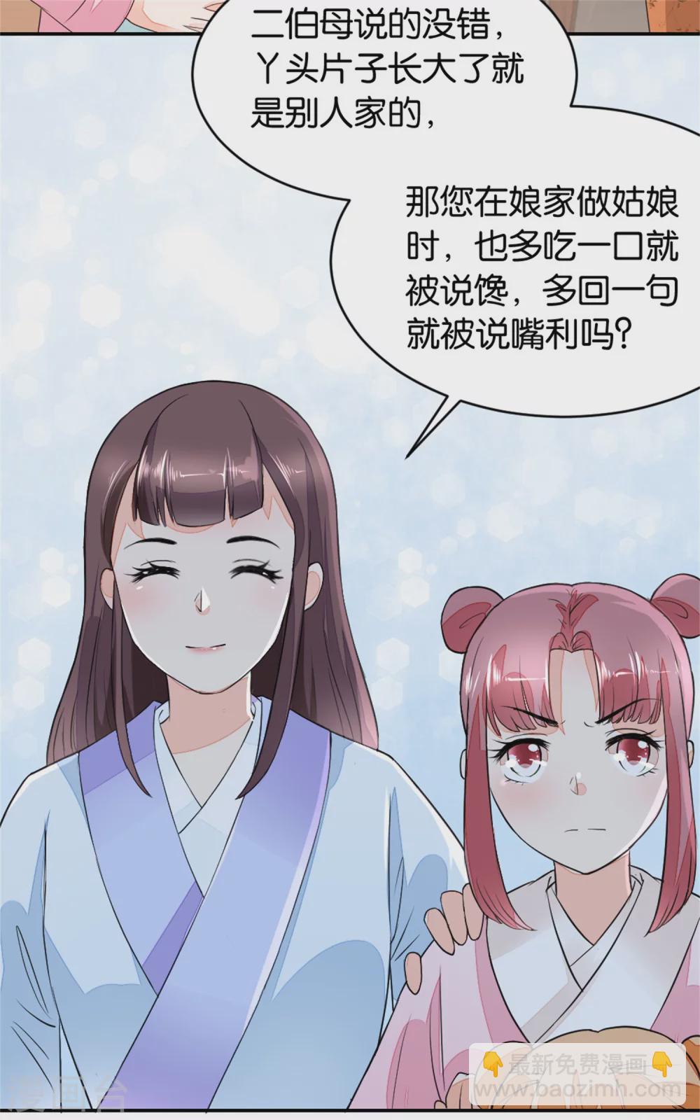 《农女殊色》第3话 饭桌战争 第25页