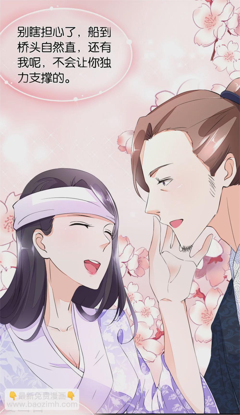 《农女殊色》第3话 饭桌战争 第3页