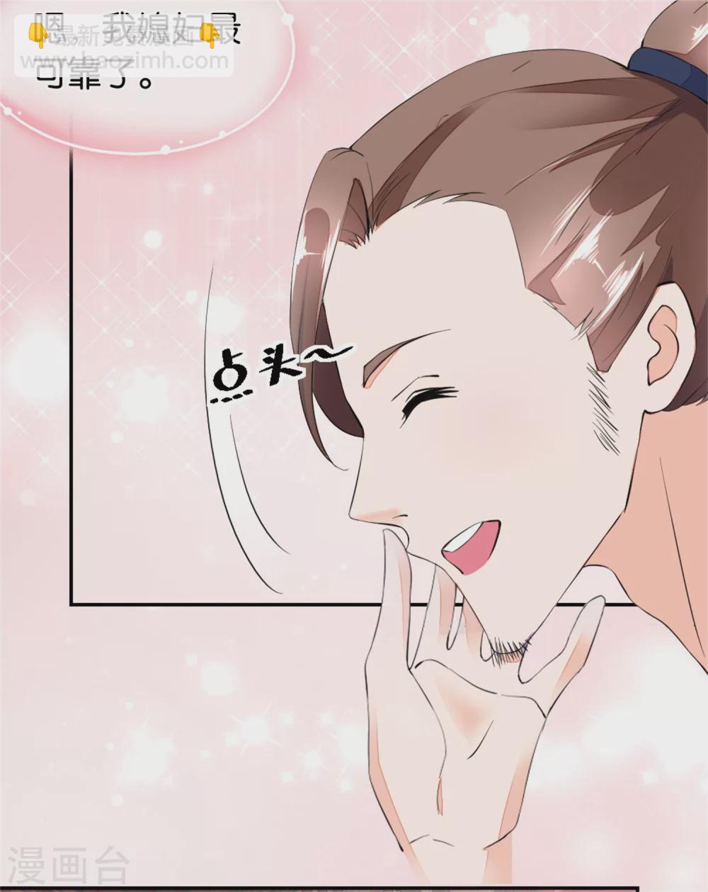 《农女殊色》第3话 饭桌战争 第4页