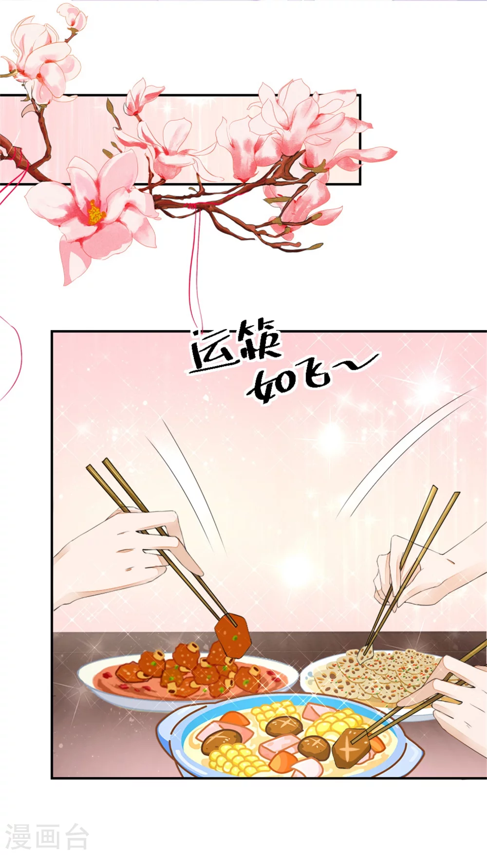 《农女殊色》第3话 饭桌战争 第7页