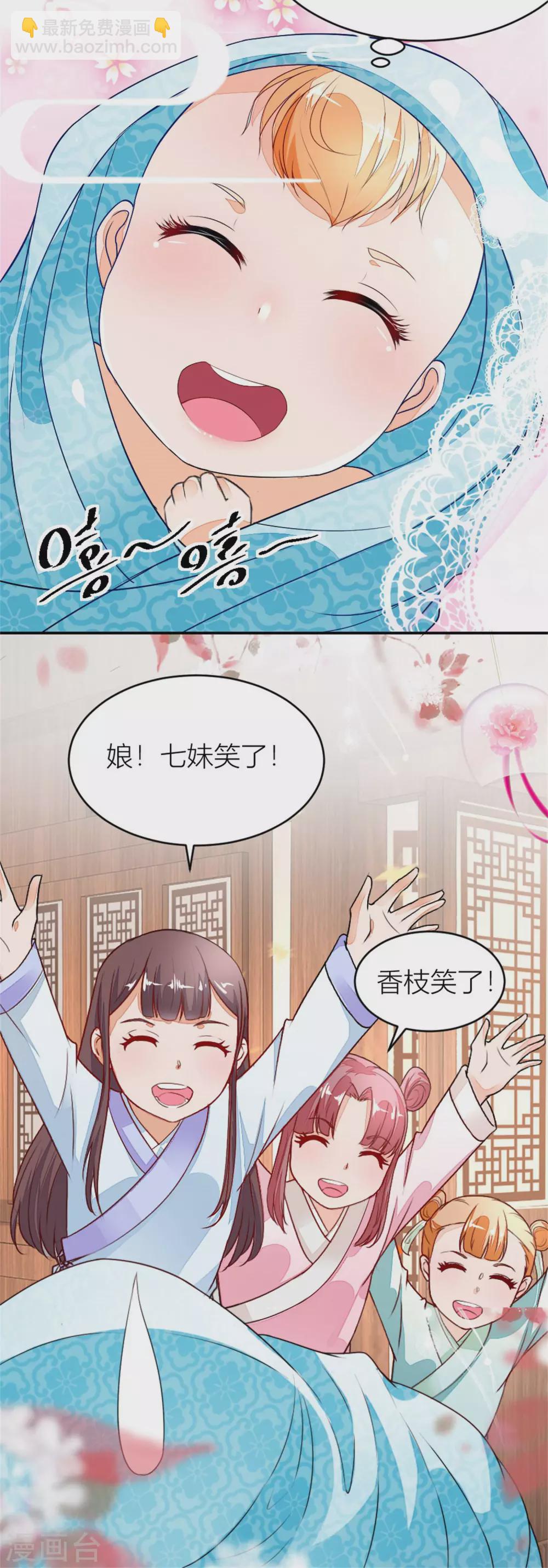 《农女殊色》第4话 今天的妹妹未来的后台 第13页