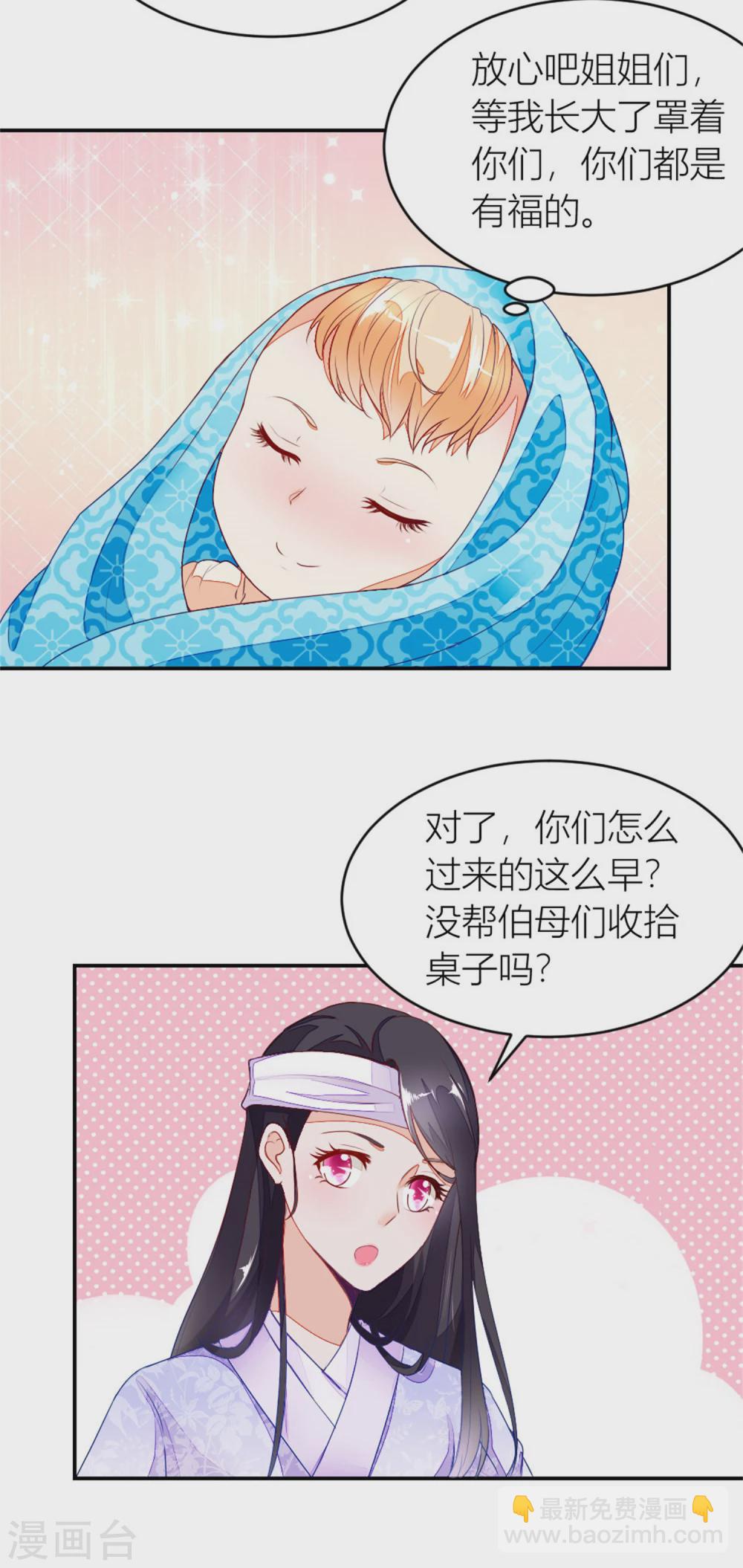 《农女殊色》第4话 今天的妹妹未来的后台 第15页