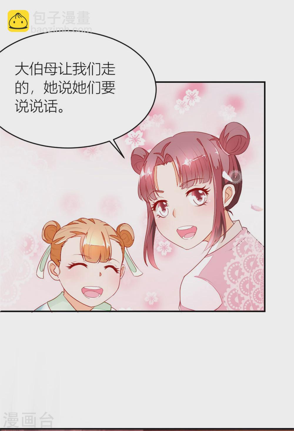 《农女殊色》第4话 今天的妹妹未来的后台 第16页