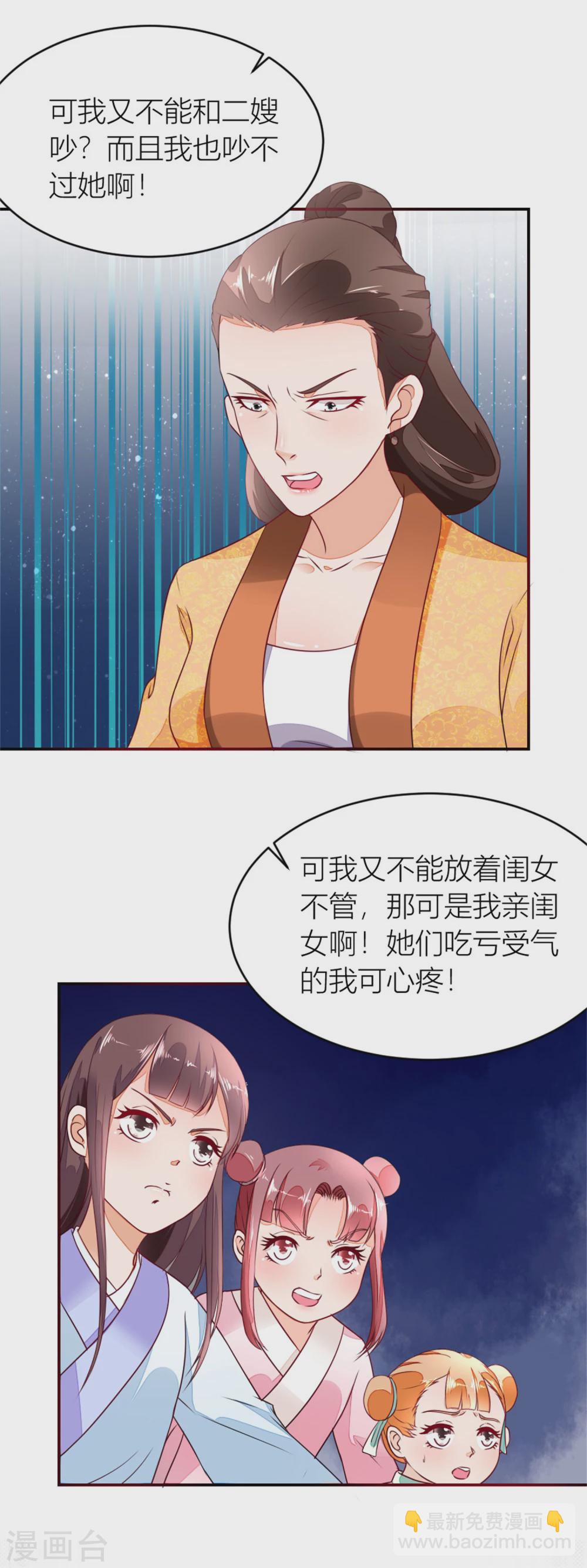 《农女殊色》第4话 今天的妹妹未来的后台 第3页