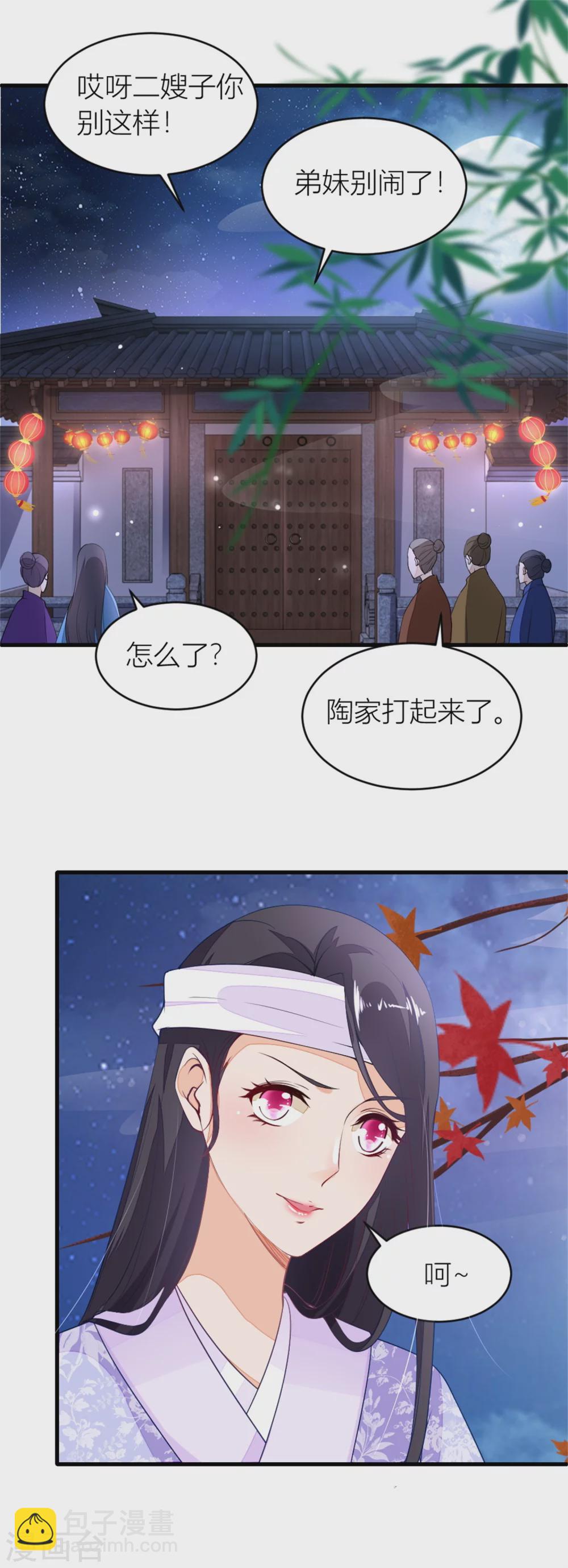 《农女殊色》第7话 分家的前兆 第10页