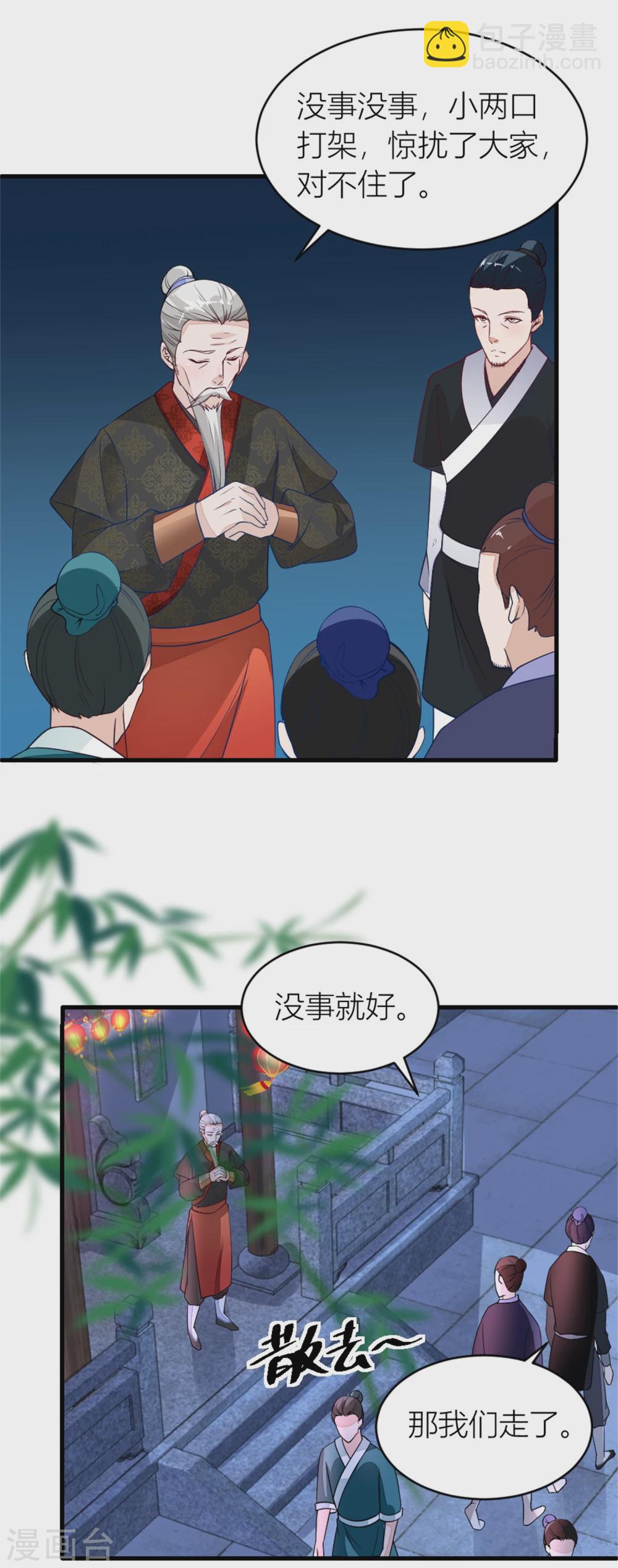《农女殊色》第7话 分家的前兆 第12页