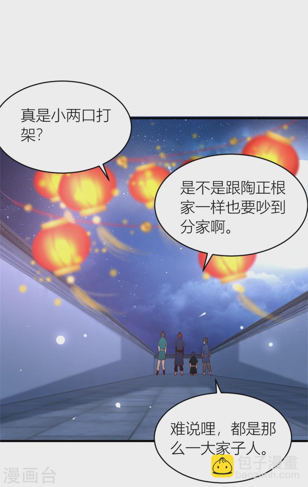 《农女殊色》第7话 分家的前兆 第13页