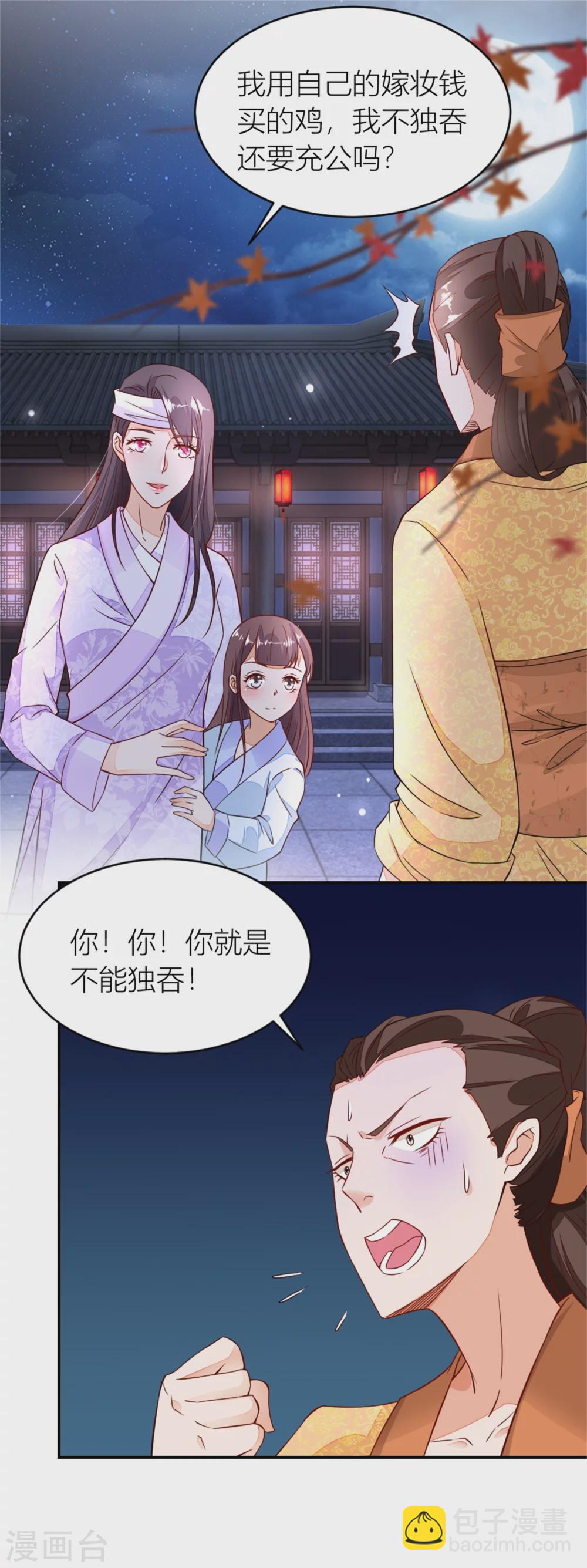 《农女殊色》第7话 分家的前兆 第2页