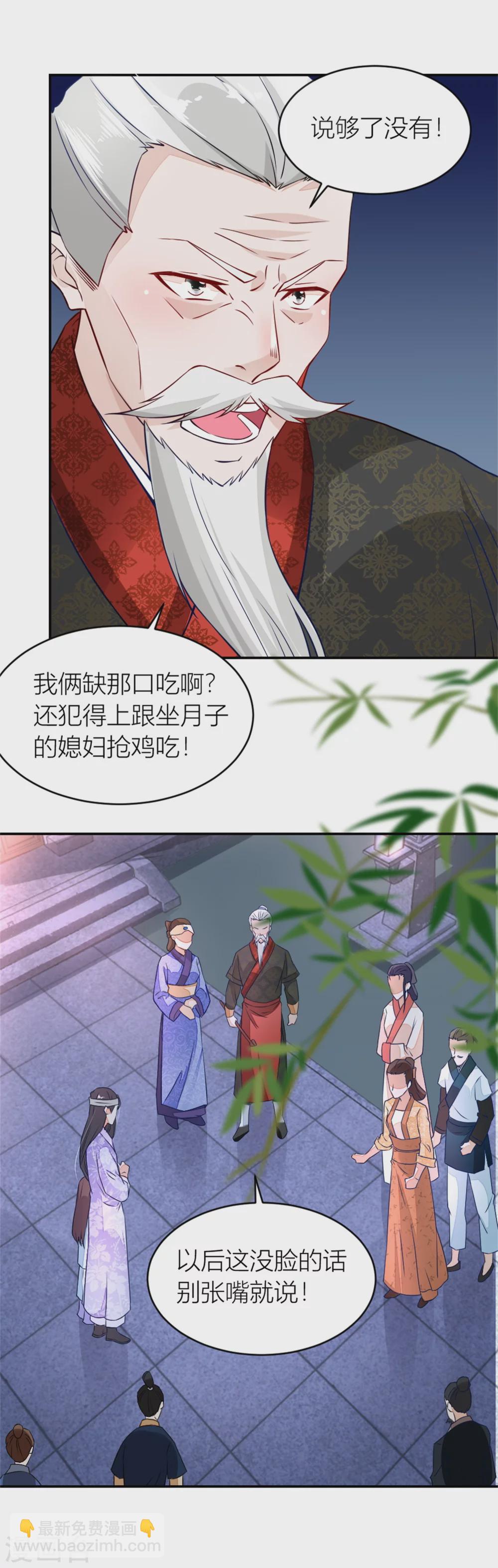 《农女殊色》第7话 分家的前兆 第6页
