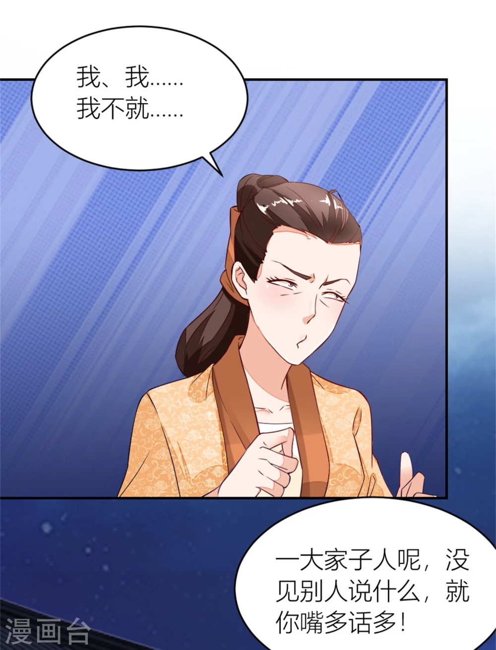 《农女殊色》第7话 分家的前兆 第7页