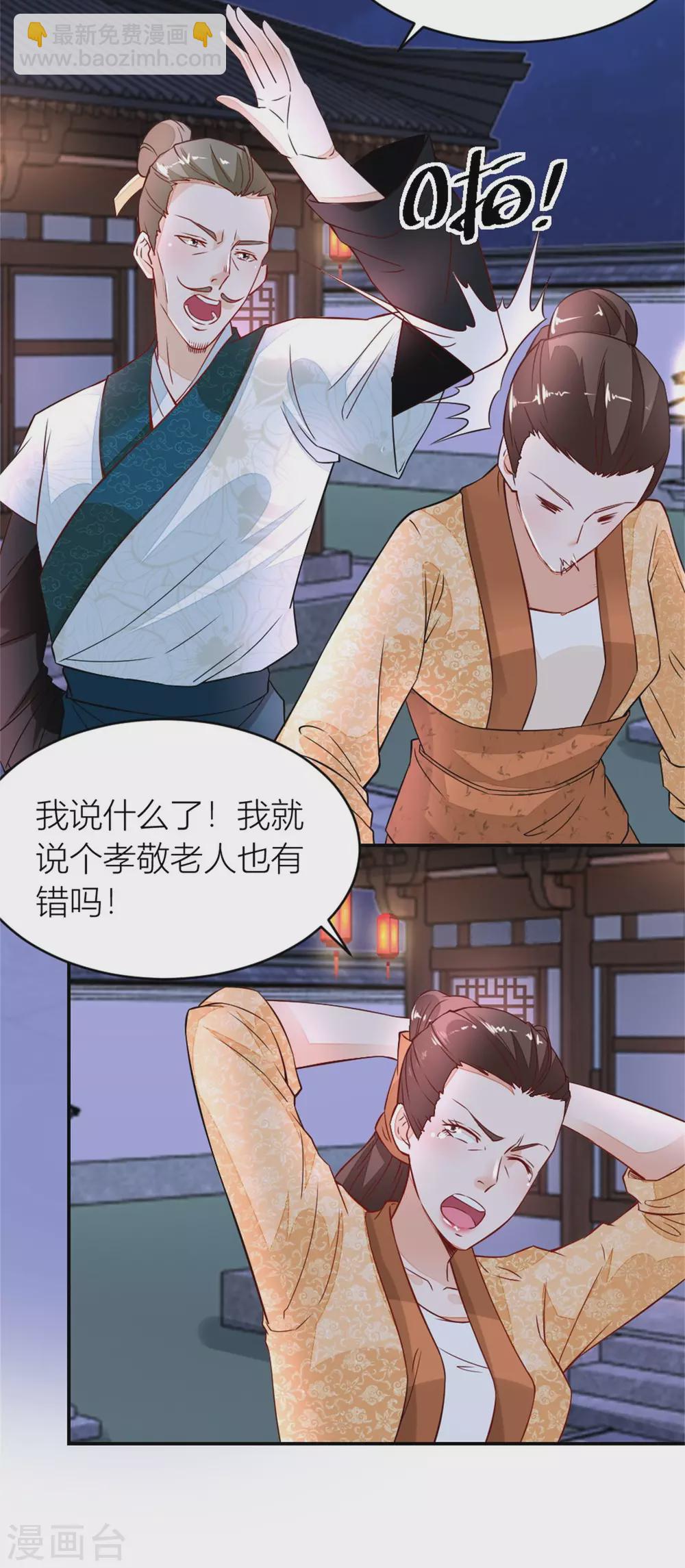 《农女殊色》第7话 分家的前兆 第8页