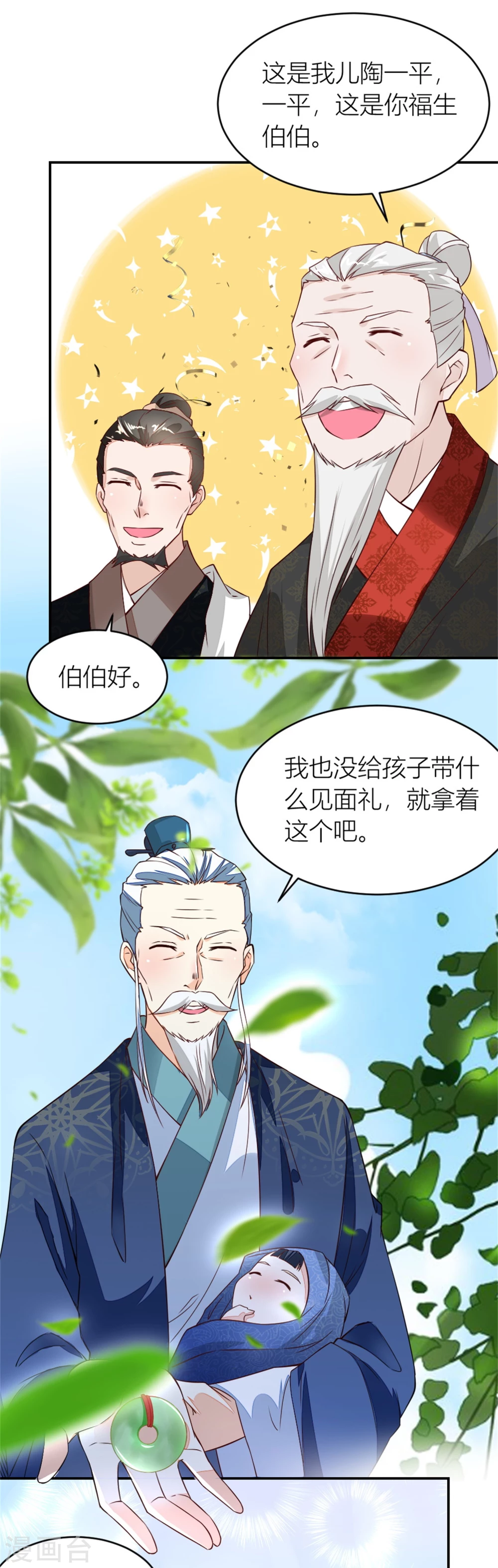 《农女殊色》第8话 归乡的老者 第12页