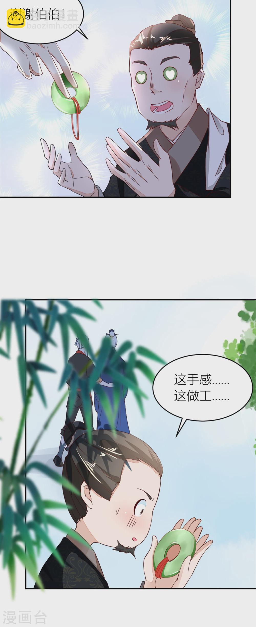 《农女殊色》第8话 归乡的老者 第13页
