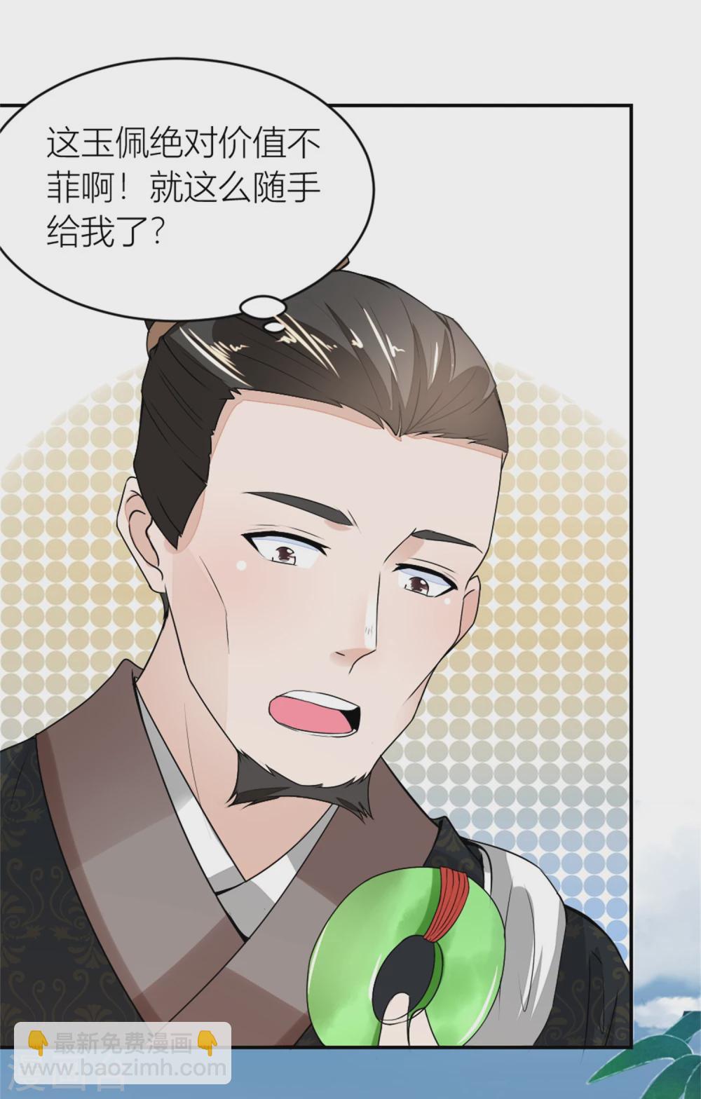 《农女殊色》第8话 归乡的老者 第14页
