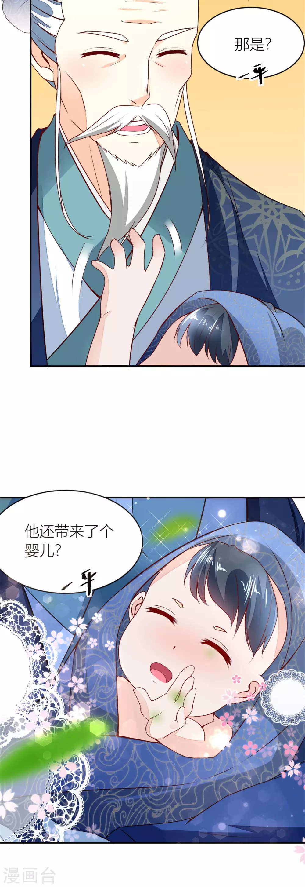 《农女殊色》第8话 归乡的老者 第16页
