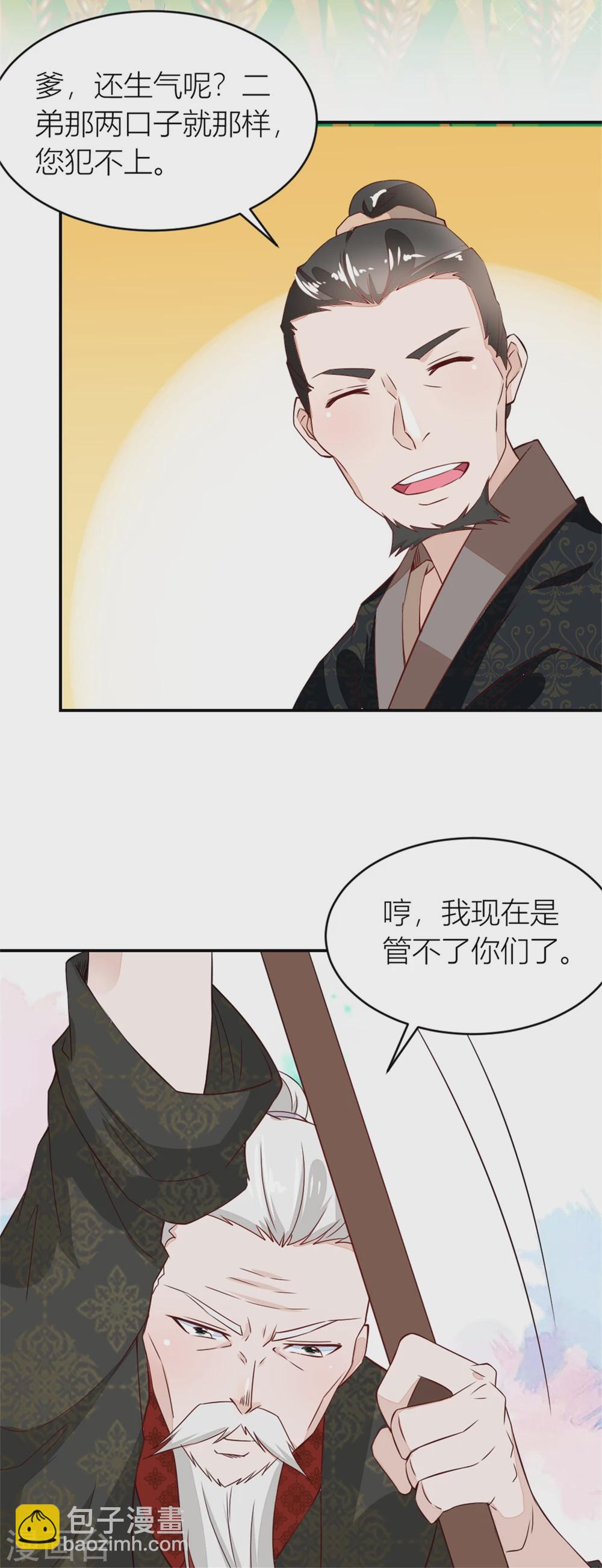 《农女殊色》第8话 归乡的老者 第3页