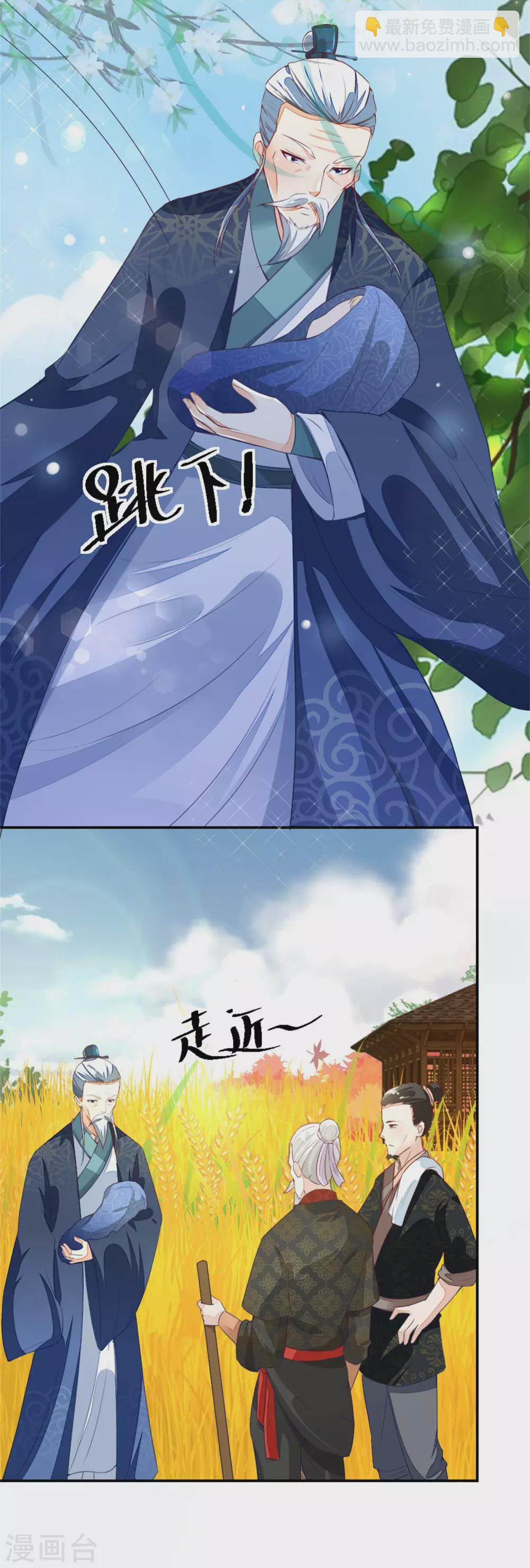 《农女殊色》第8话 归乡的老者 第7页