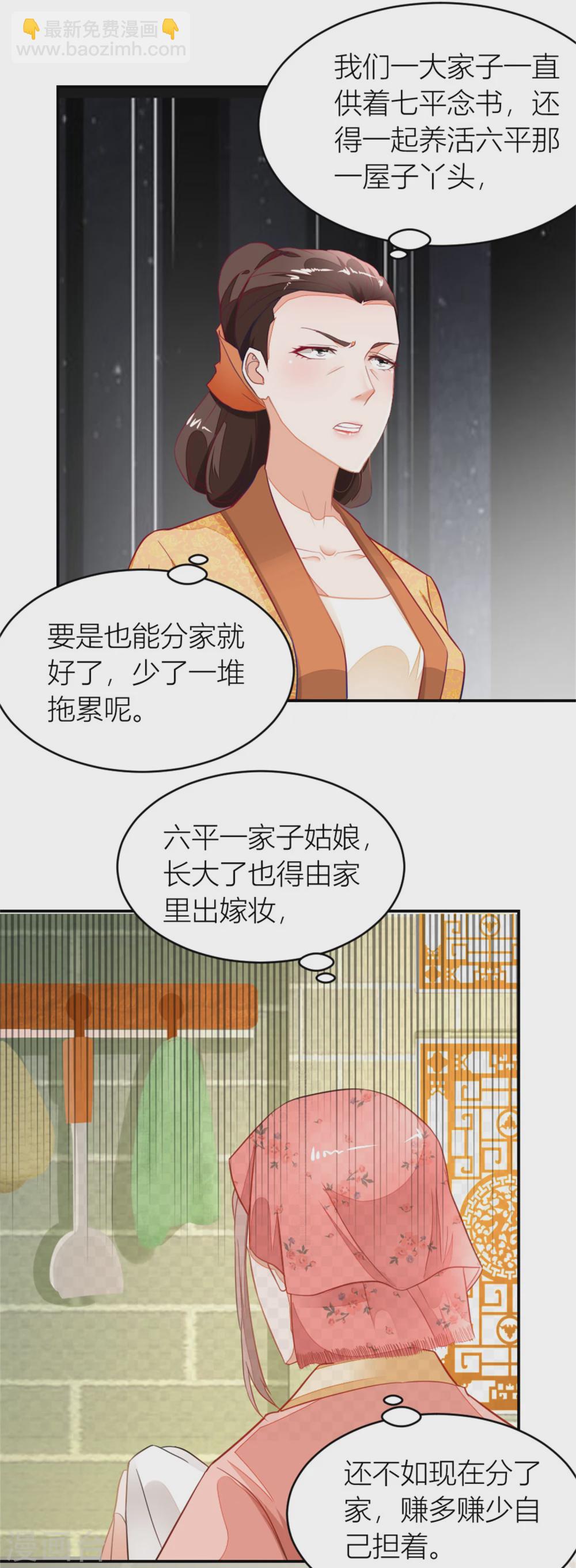 《农女殊色》第5话 挑拨 第10页