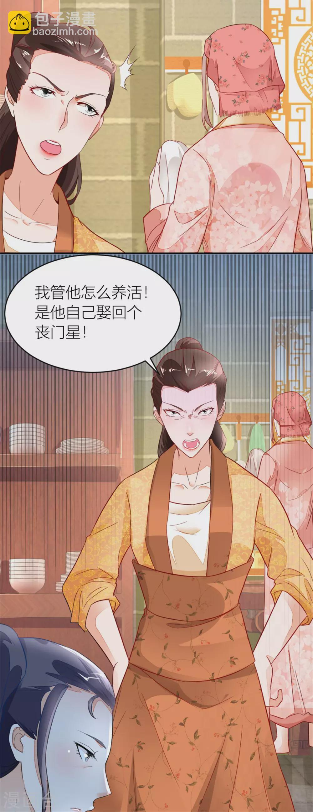 《农女殊色》第5话 挑拨 第13页