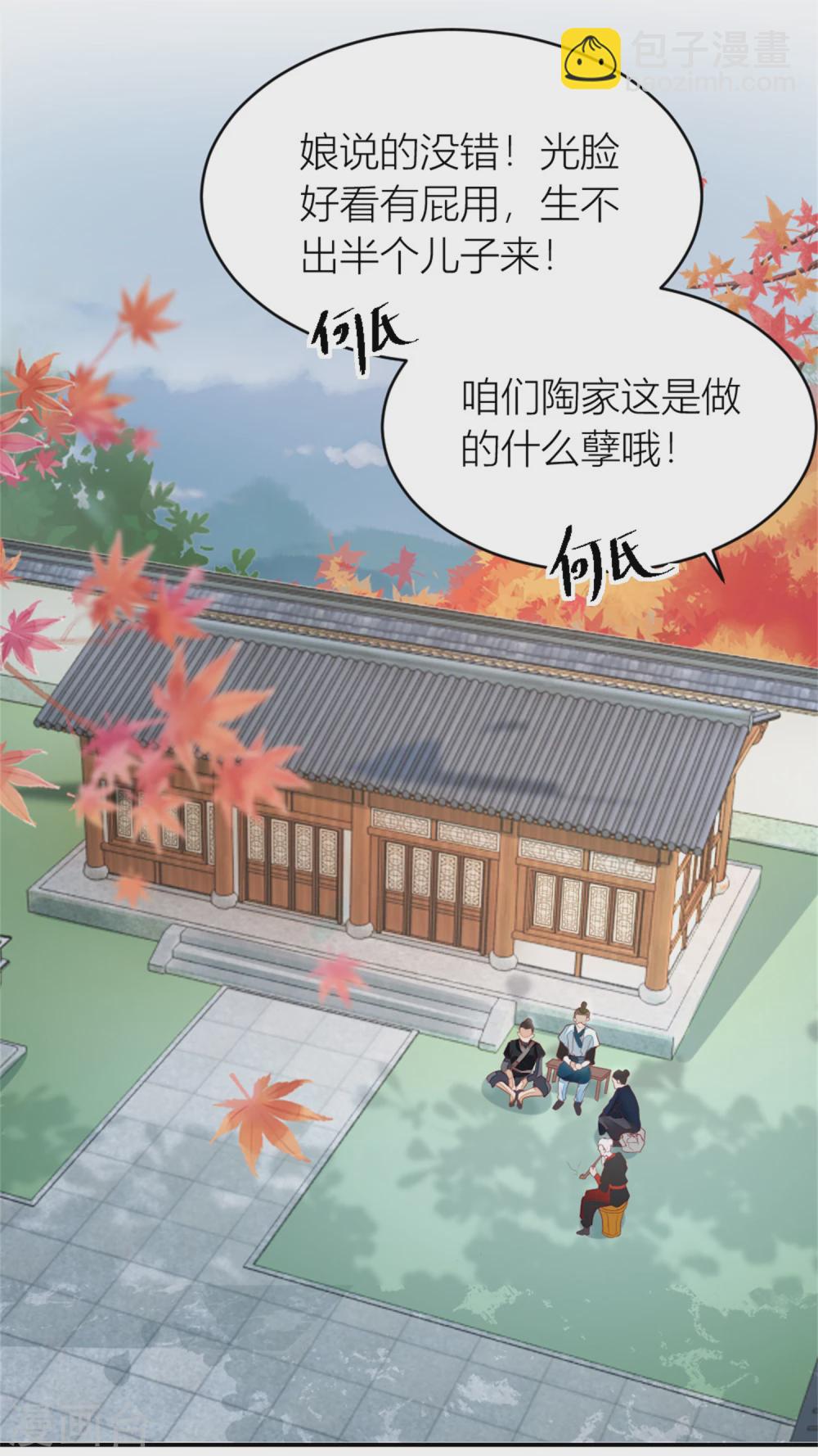 《农女殊色》第5话 挑拨 第14页