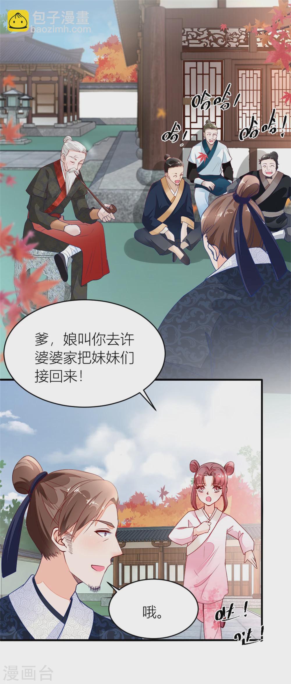 《农女殊色》第5话 挑拨 第2页