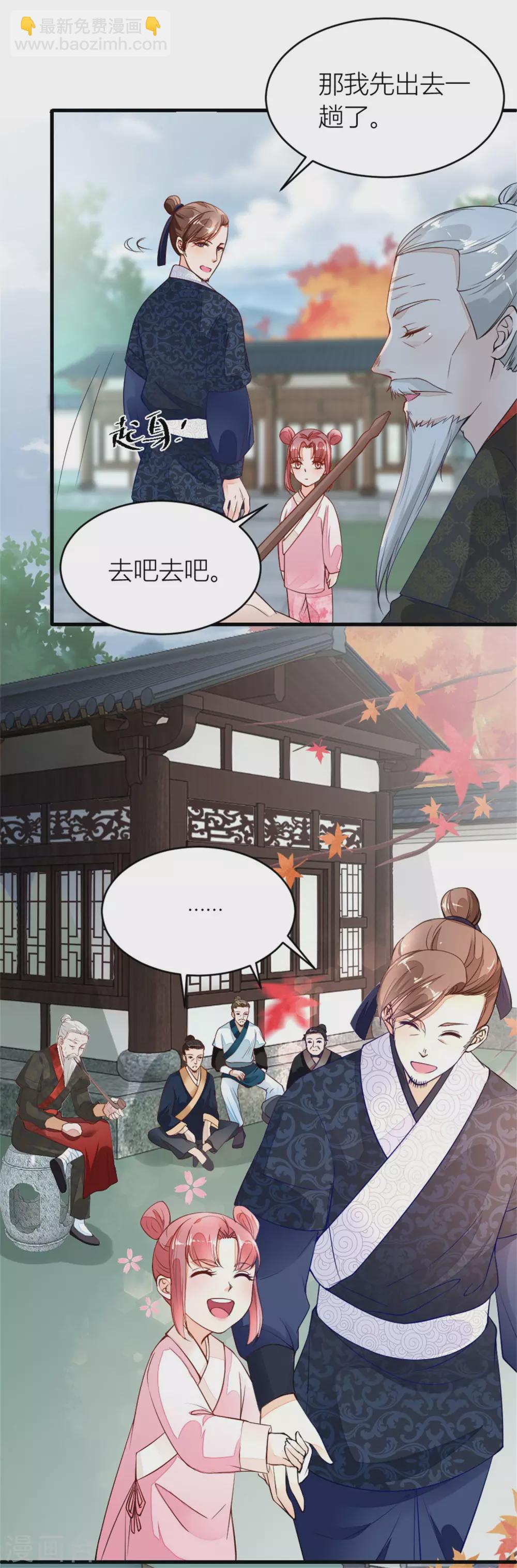 《农女殊色》第5话 挑拨 第3页