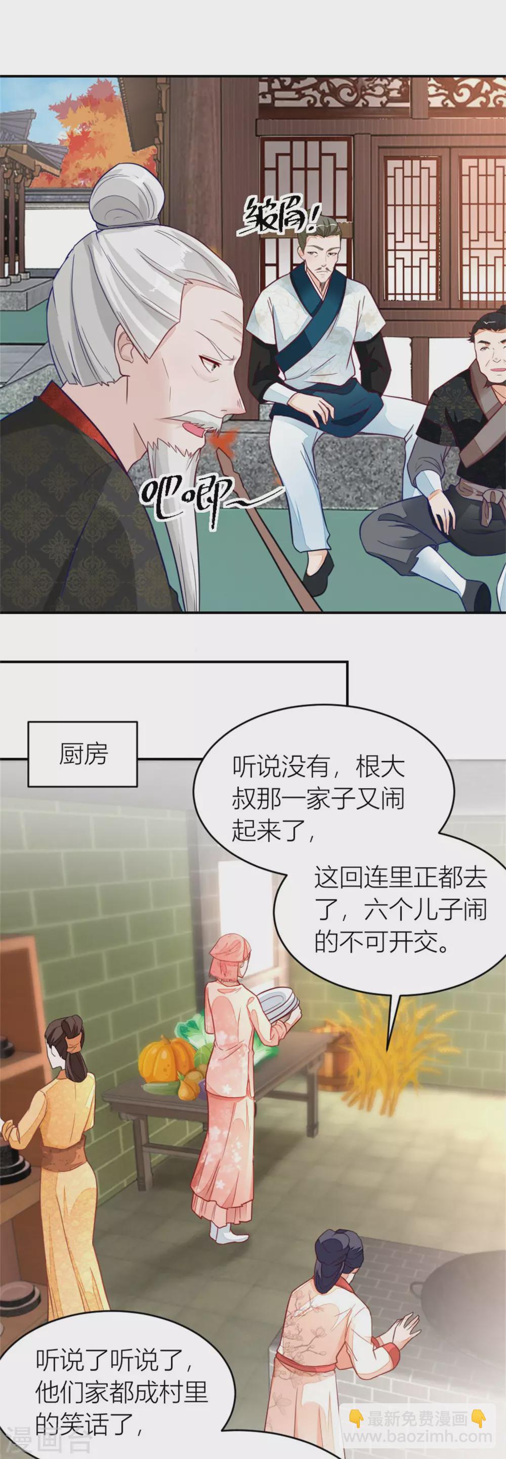 《农女殊色》第5话 挑拨 第6页