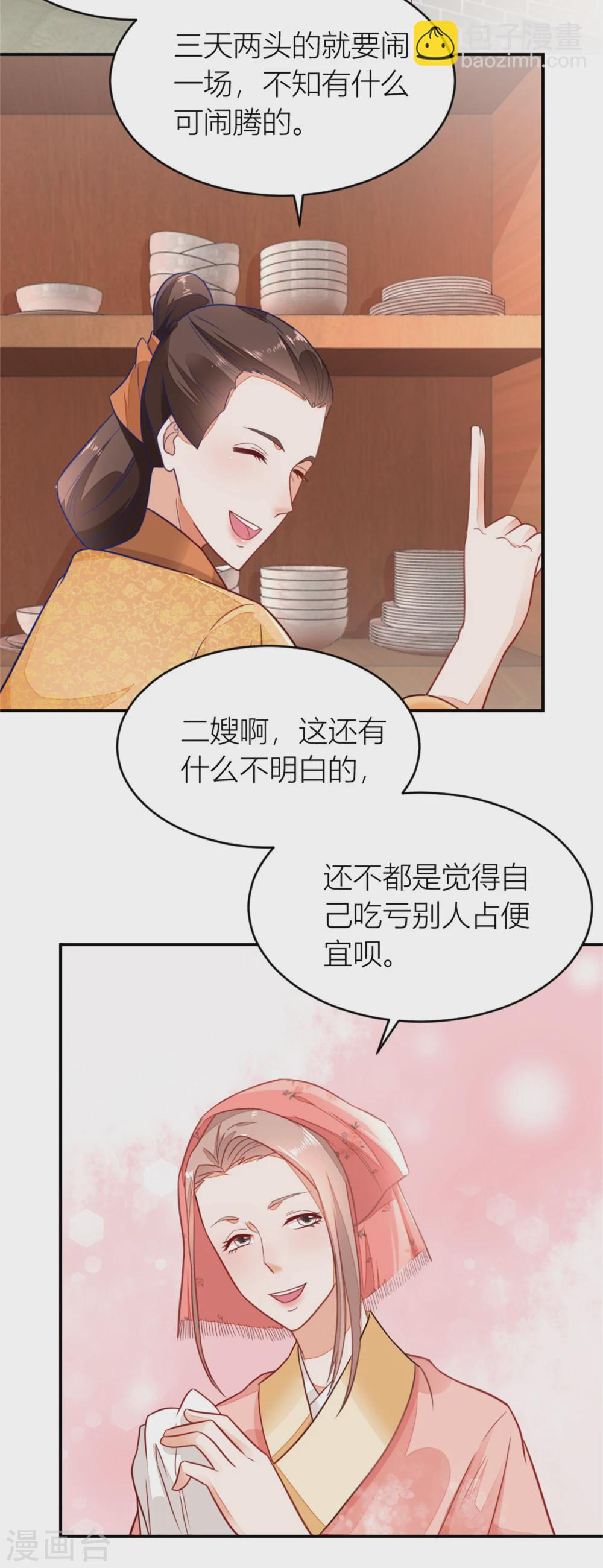 《农女殊色》第5话 挑拨 第7页