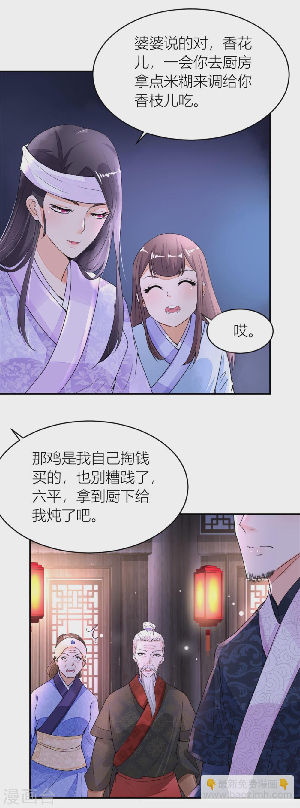 《农女殊色》第6话 为只鸡也要打一架 第12页