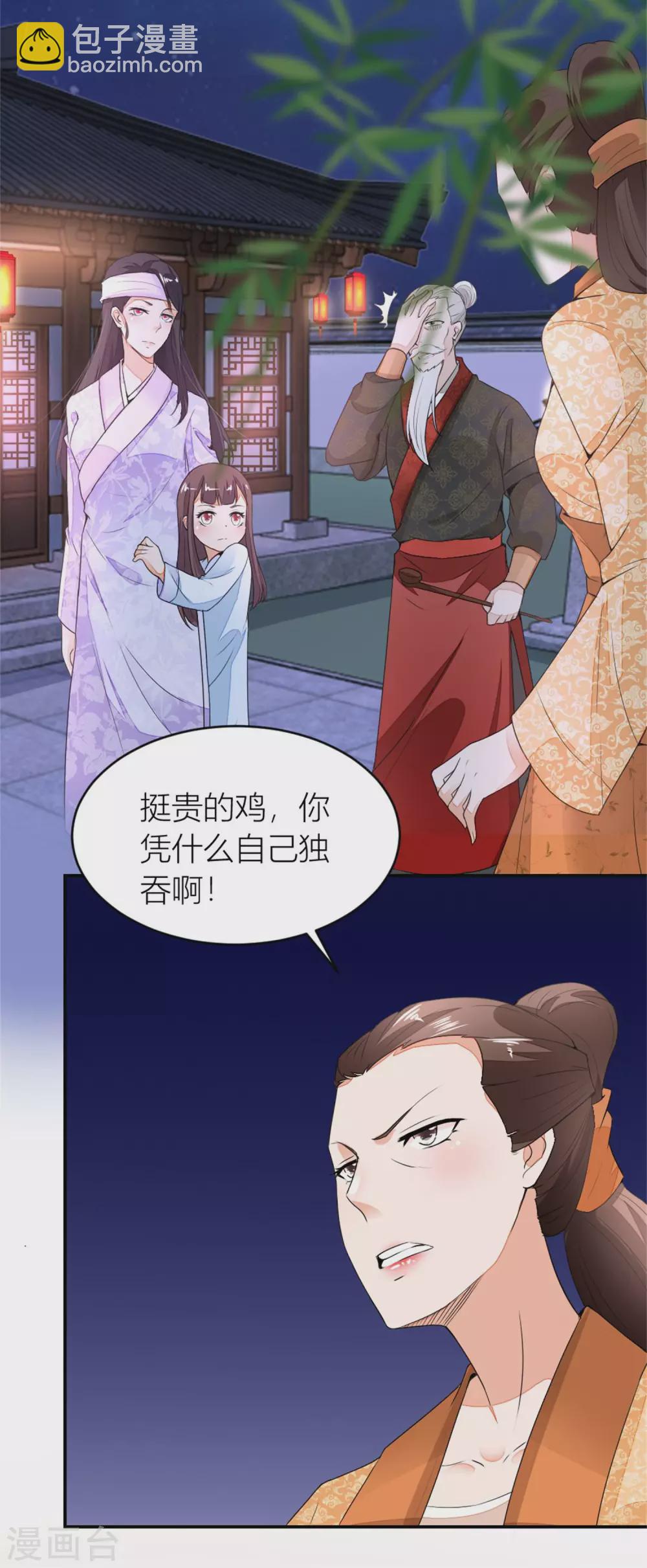 《农女殊色》第6话 为只鸡也要打一架 第15页