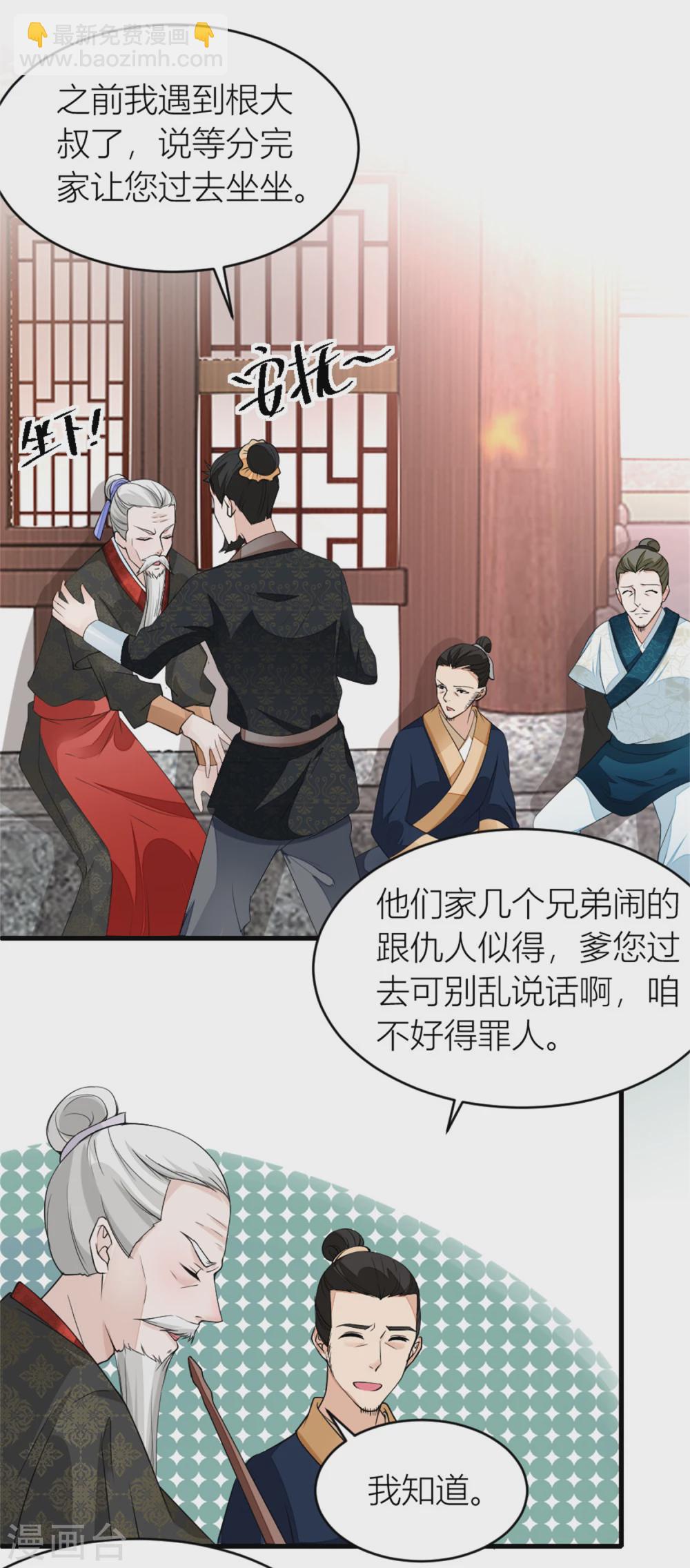 《农女殊色》第6话 为只鸡也要打一架 第2页