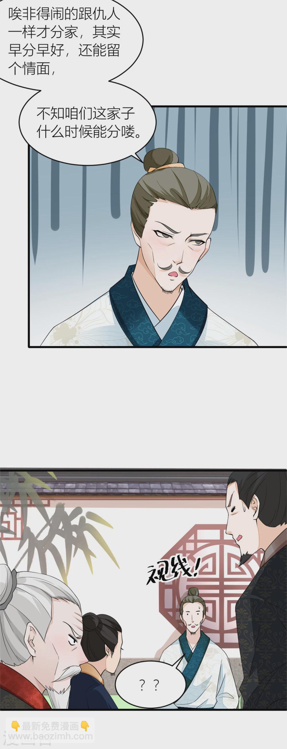 《农女殊色》第6话 为只鸡也要打一架 第3页