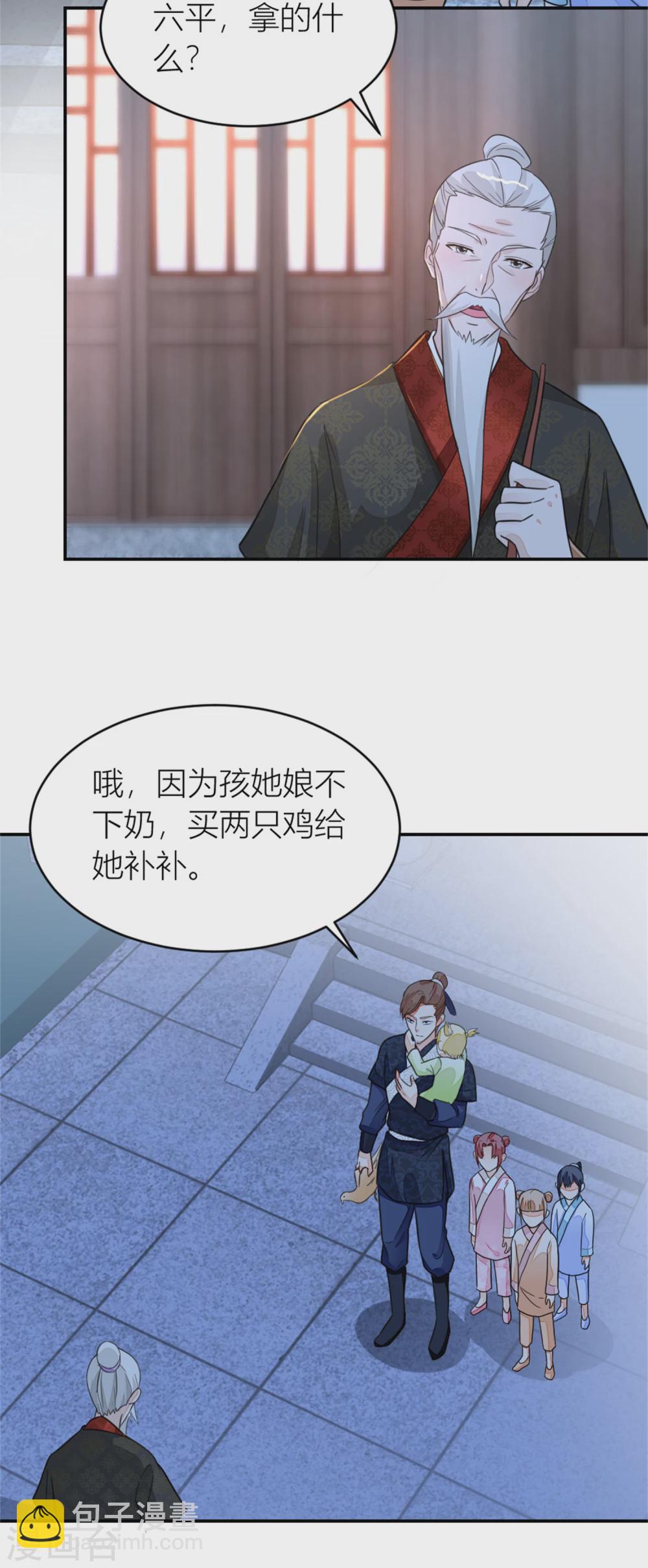 《农女殊色》第6话 为只鸡也要打一架 第7页