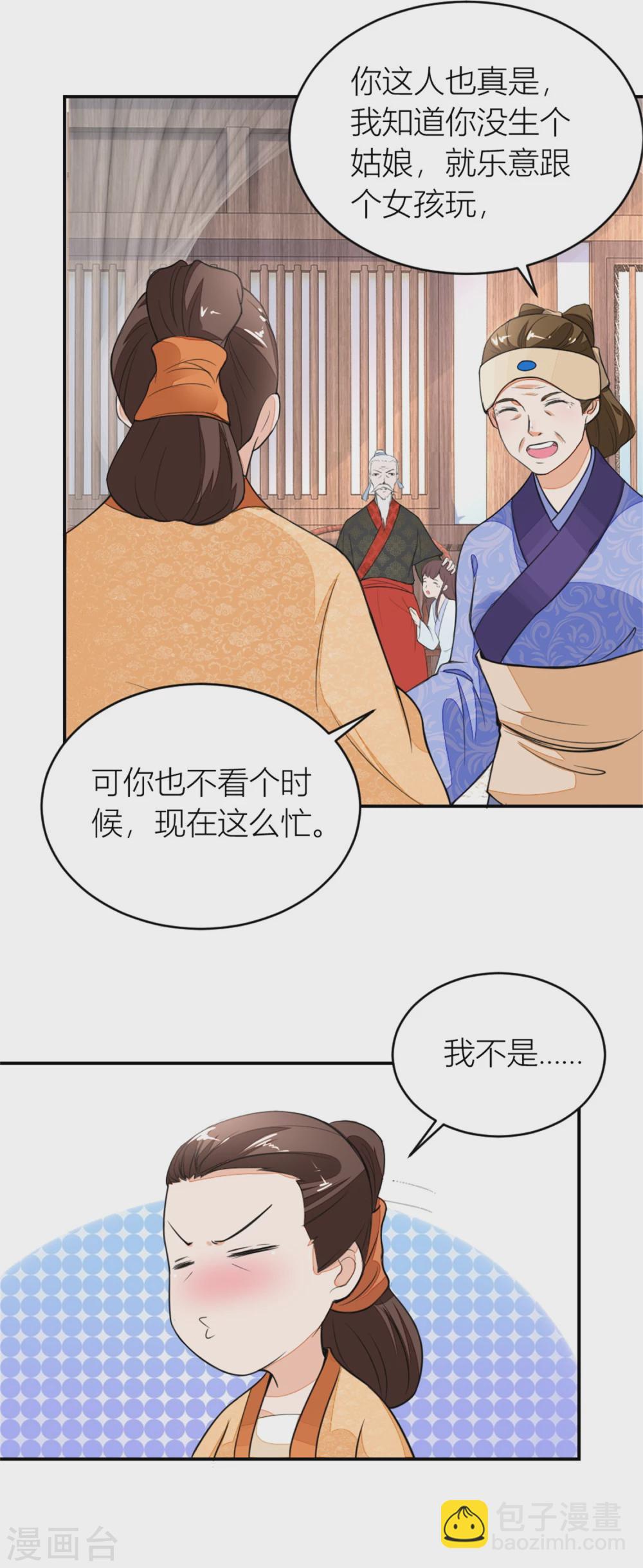 《农女殊色》第11话 这戏做的足 第12页