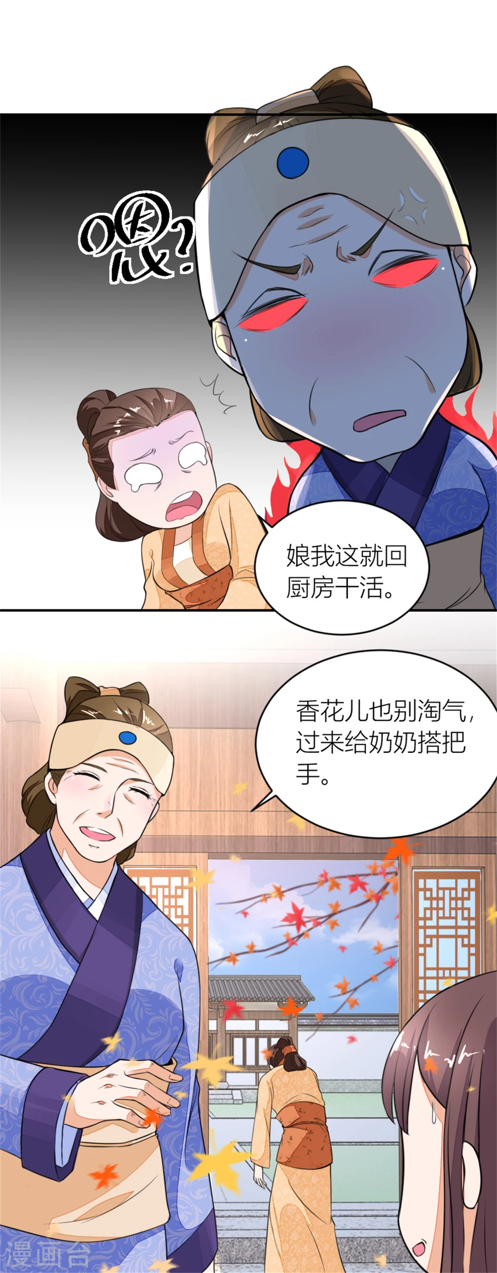 《农女殊色》第11话 这戏做的足 第13页