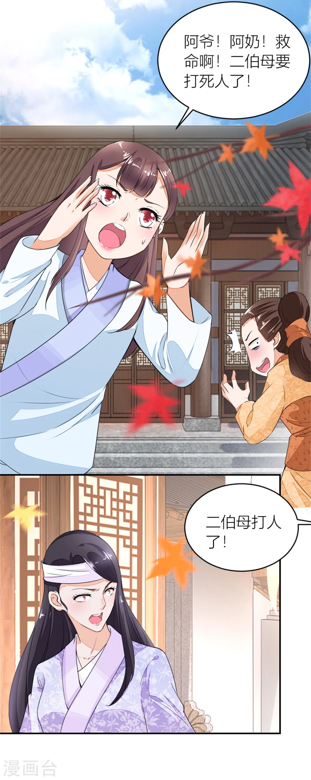 《农女殊色》第11话 这戏做的足 第3页
