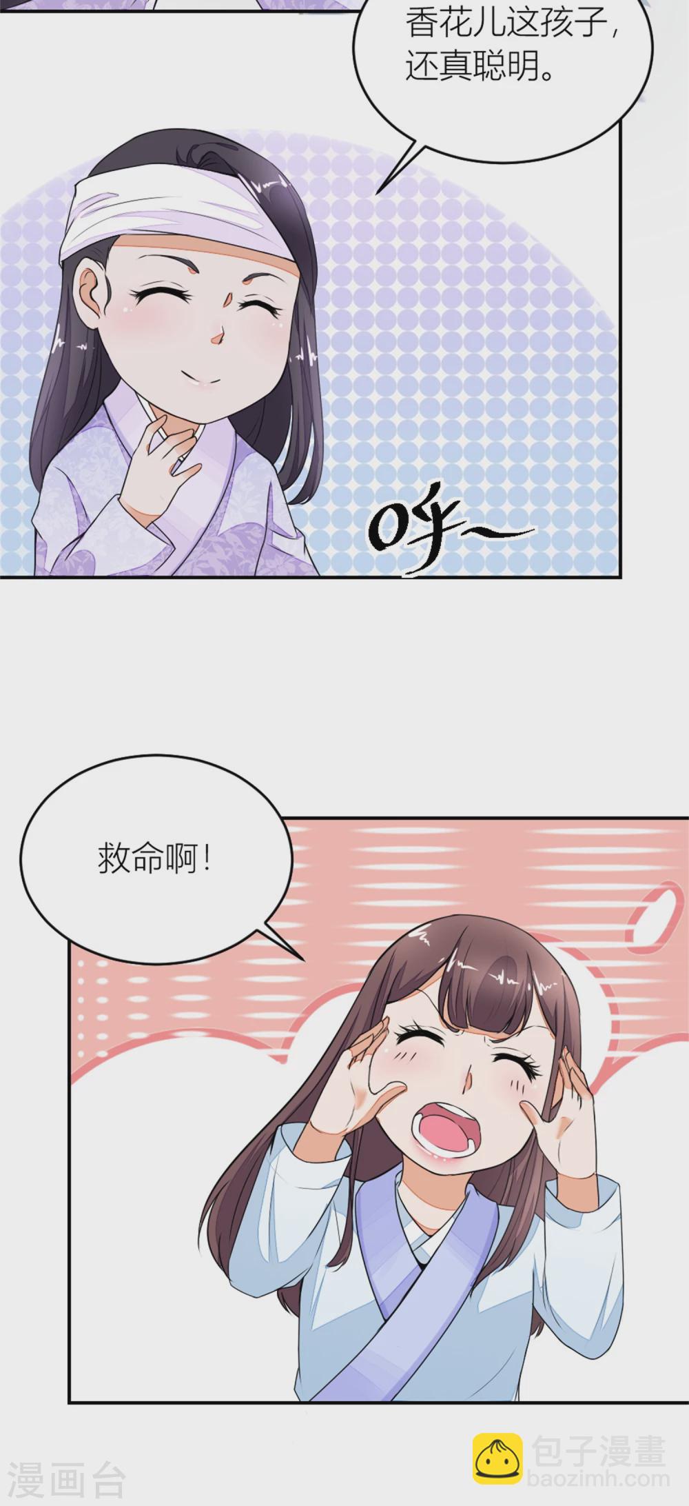 《农女殊色》第11话 这戏做的足 第5页