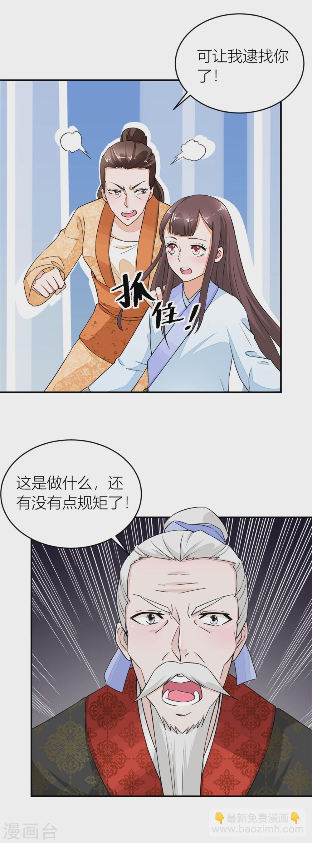 《农女殊色》第11话 这戏做的足 第7页