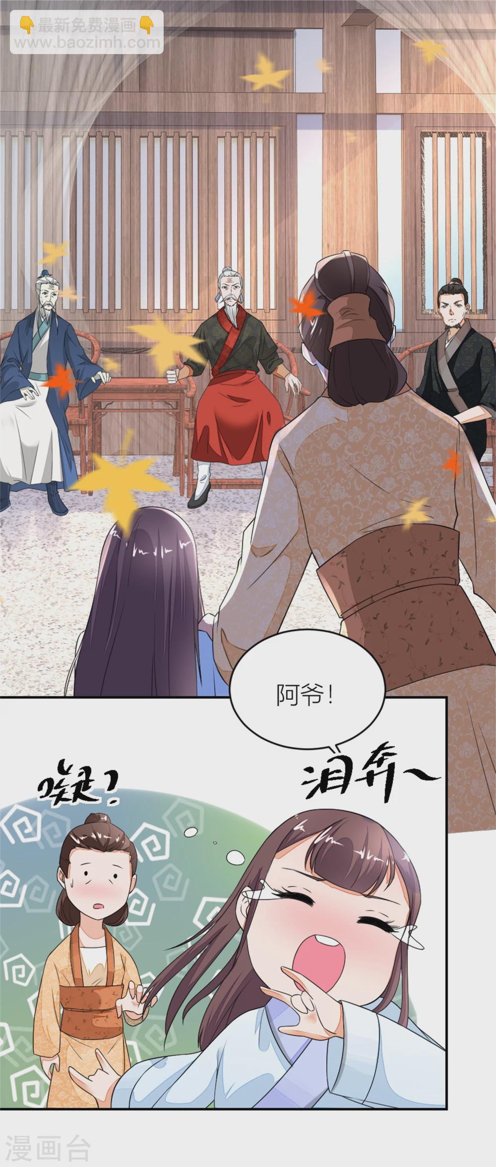 《农女殊色》第11话 这戏做的足 第8页