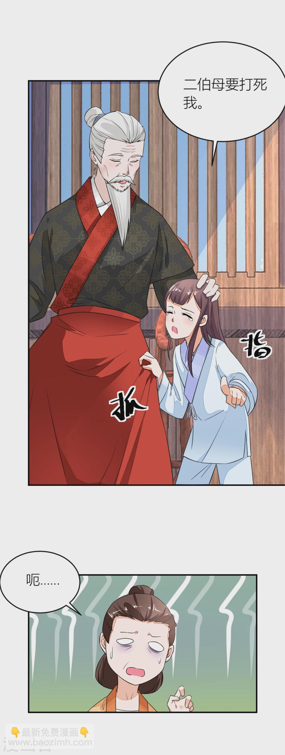 《农女殊色》第11话 这戏做的足 第9页