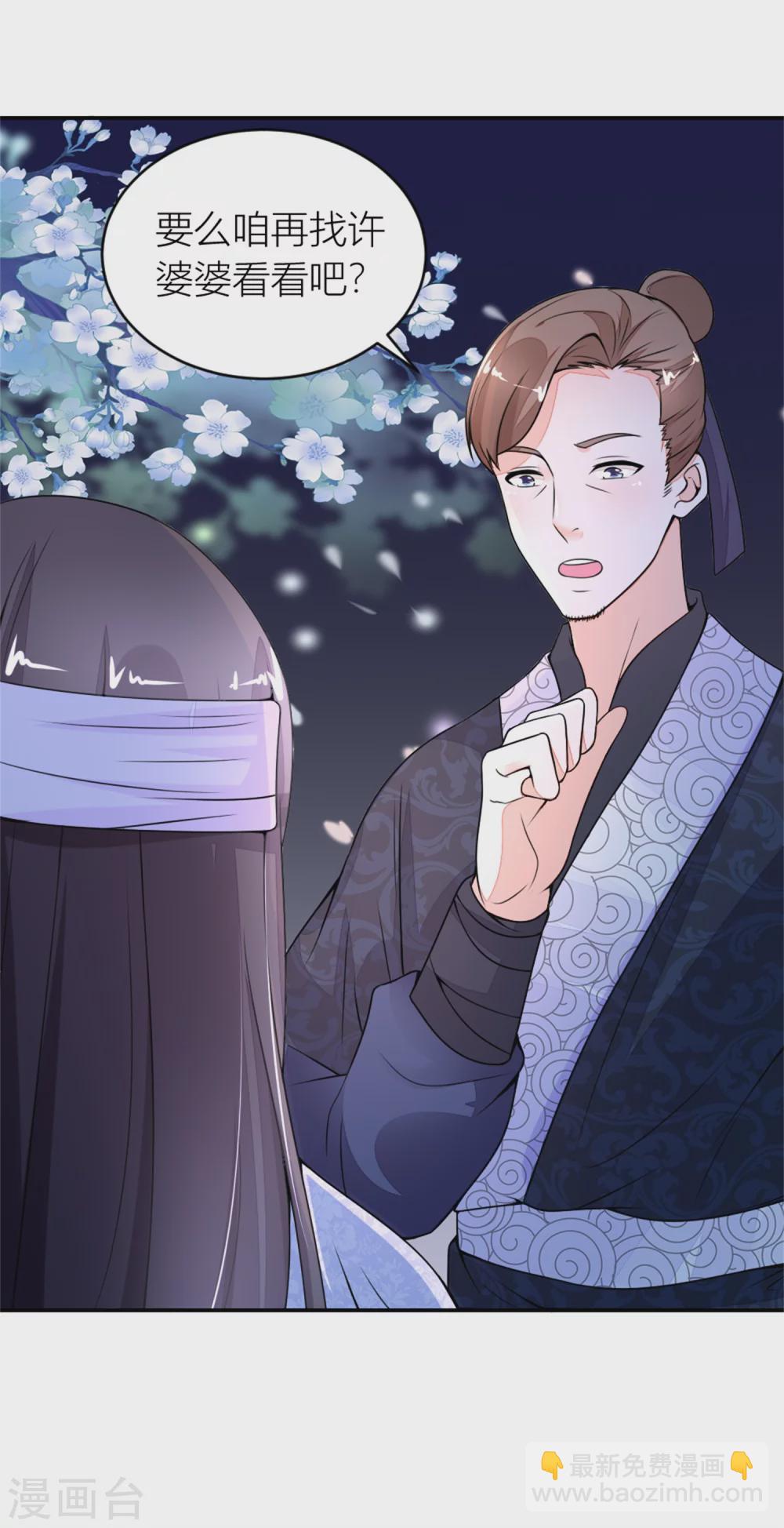 《农女殊色》第12话 许婆婆何许人？ 第14页