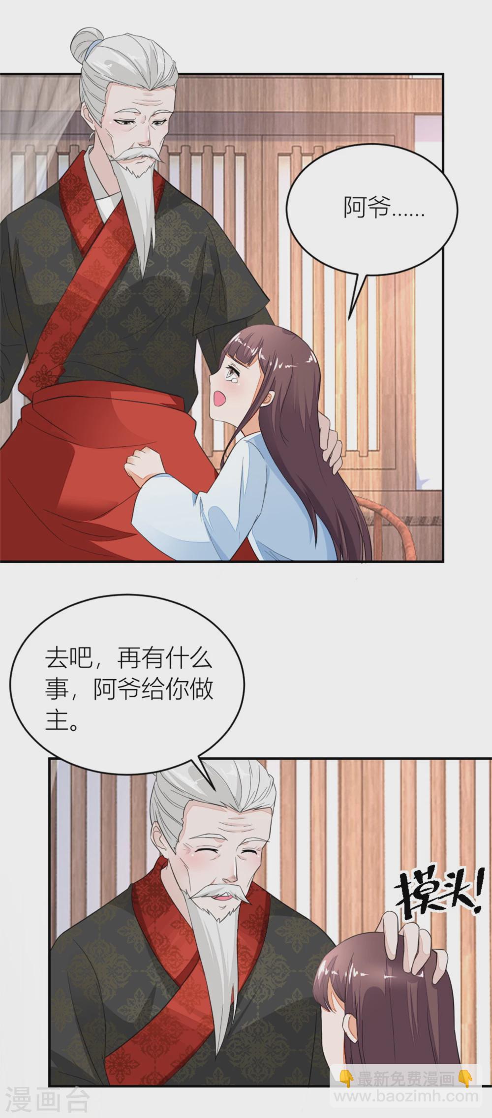 《农女殊色》第12话 许婆婆何许人？ 第2页
