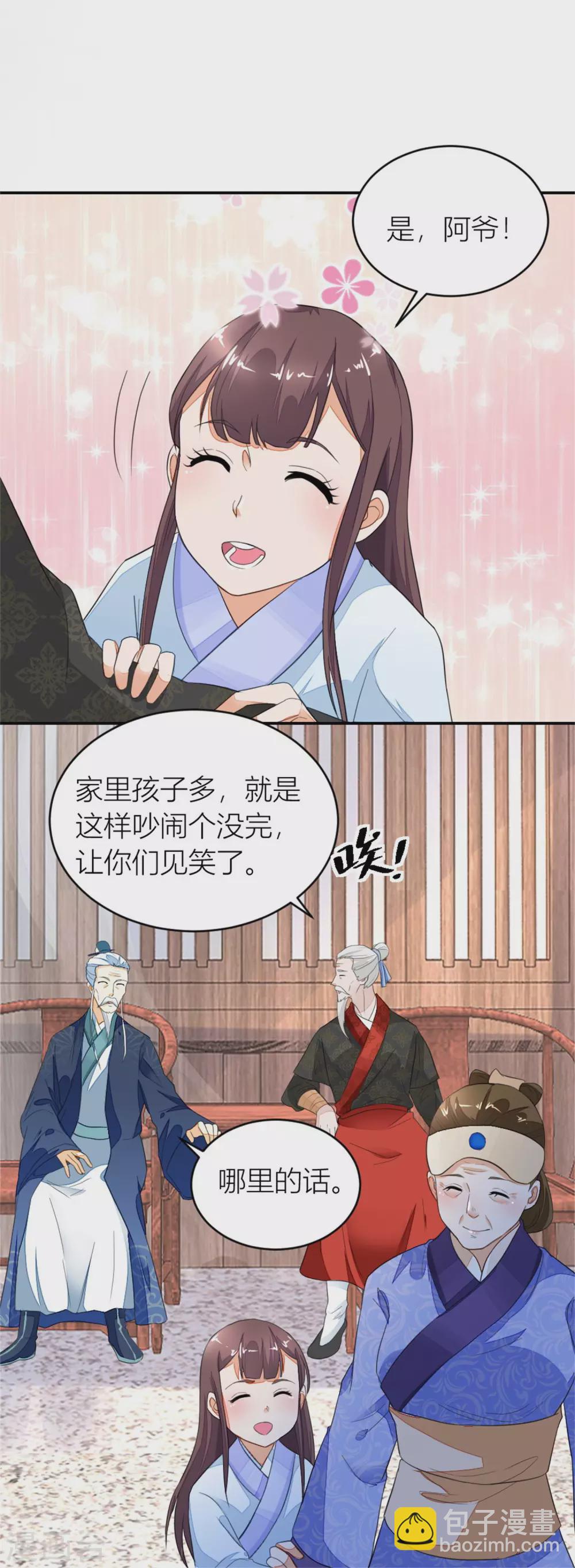 《农女殊色》第12话 许婆婆何许人？ 第3页