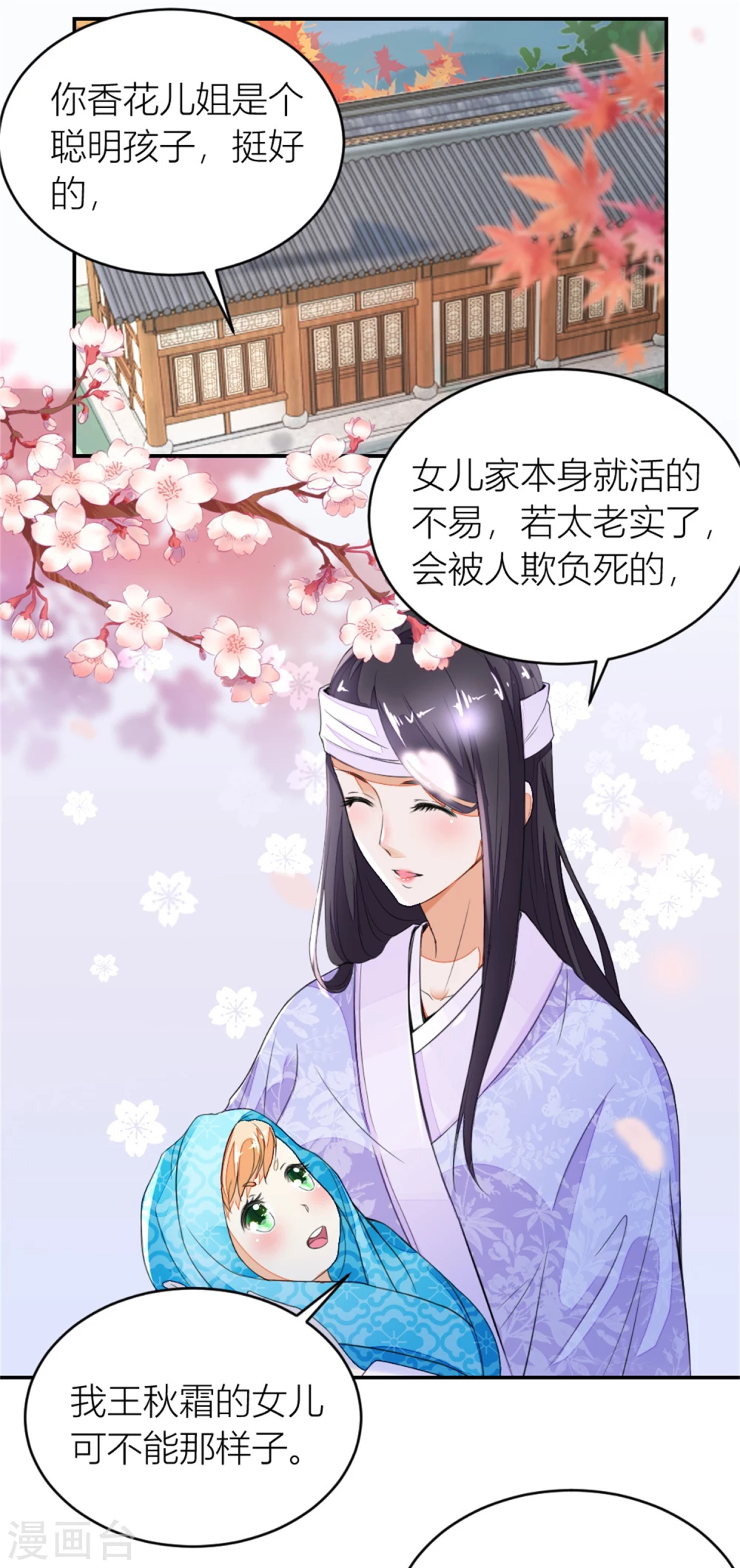 《农女殊色》第12话 许婆婆何许人？ 第4页