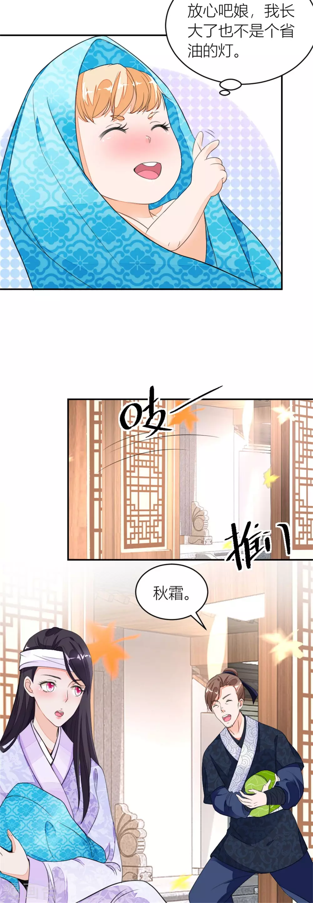 《农女殊色》第12话 许婆婆何许人？ 第5页