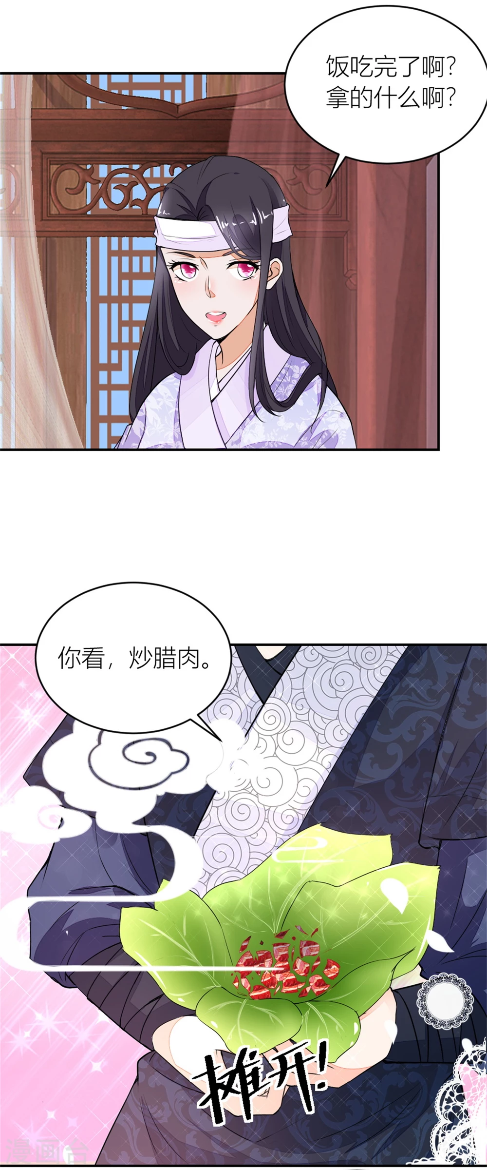 《农女殊色》第12话 许婆婆何许人？ 第6页
