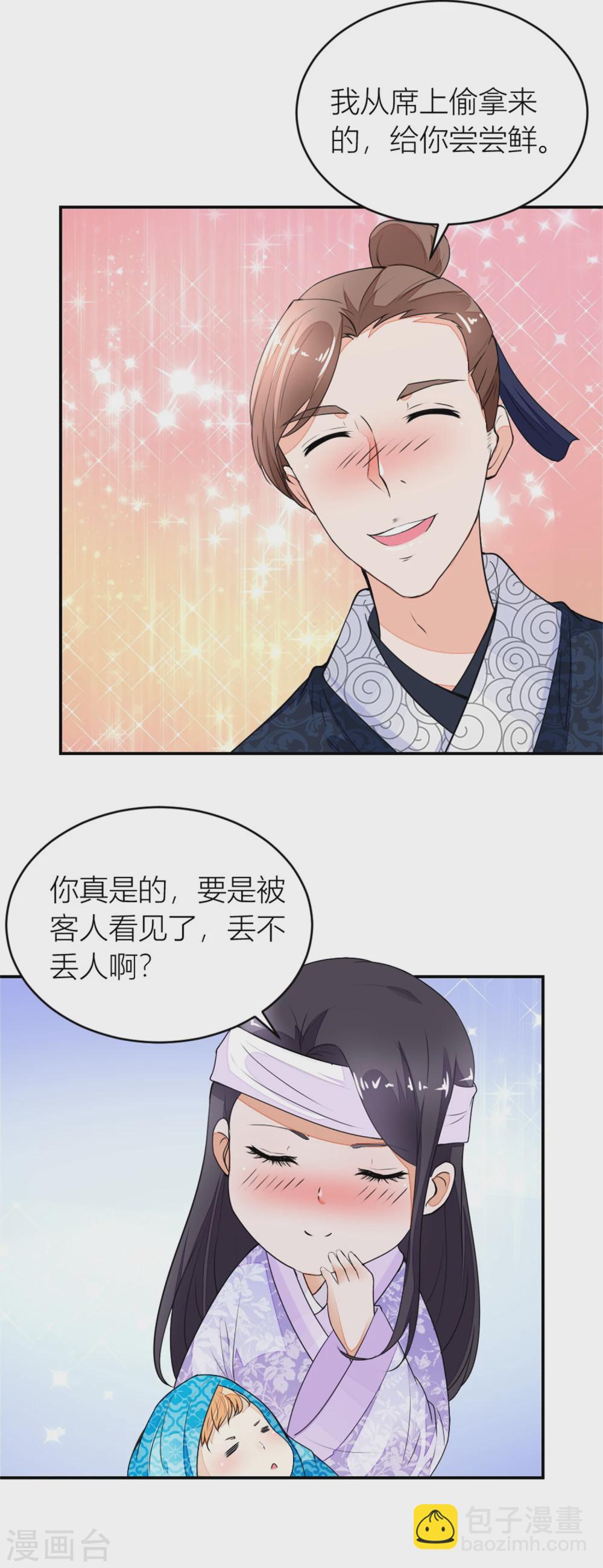 《农女殊色》第12话 许婆婆何许人？ 第7页