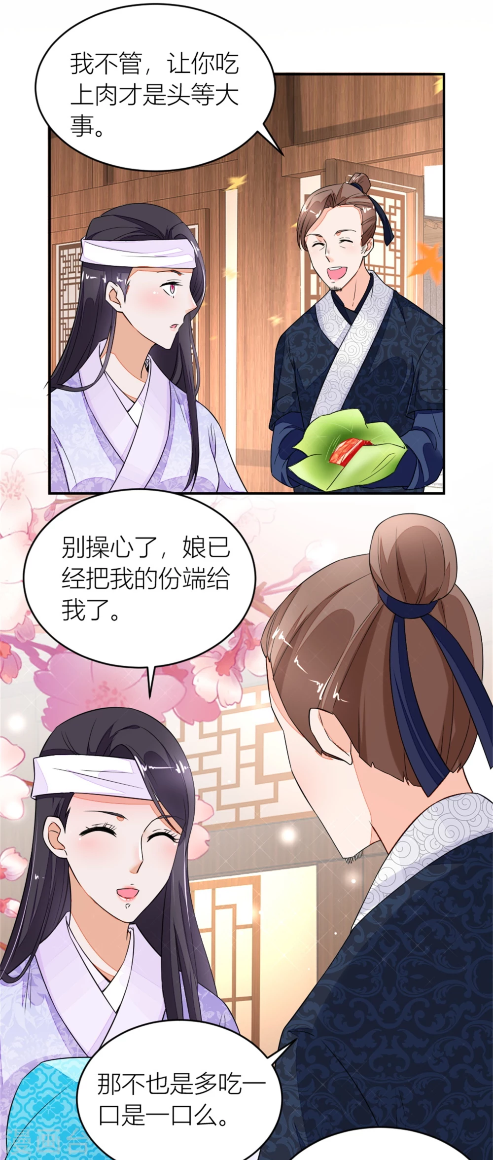 《农女殊色》第12话 许婆婆何许人？ 第8页