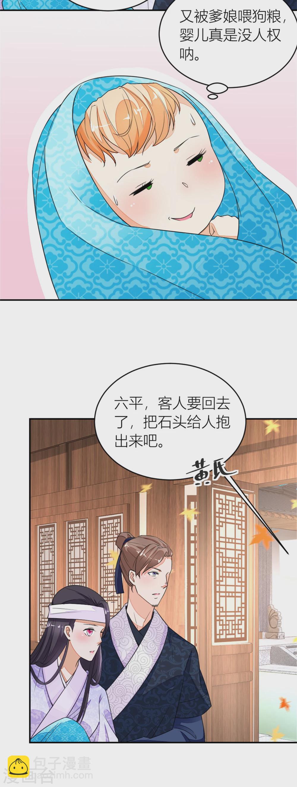 《农女殊色》第12话 许婆婆何许人？ 第9页