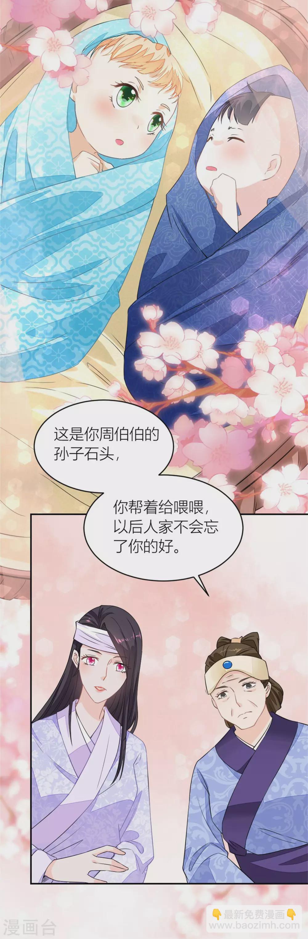 《农女殊色》第9话 香枝与石头的人生第一面 第11页